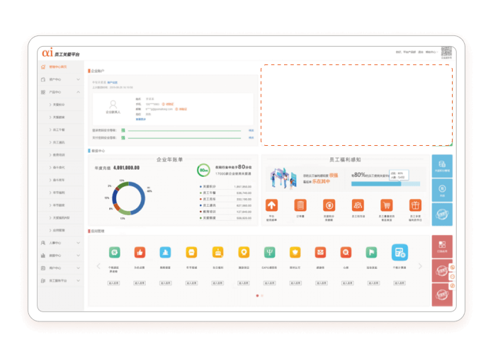 關愛通企業福利管理后臺