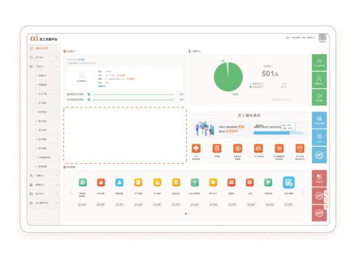 關愛通企業福利管理后臺