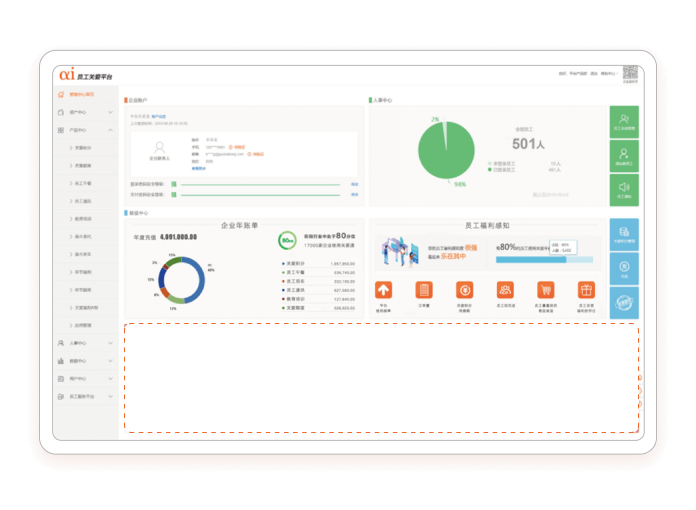 關愛通企業福利管理后臺