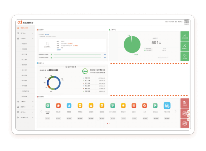 關愛通企業福利管理后臺