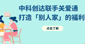 中智股份第一屆青創(chuàng)賽圓滿落幕，中智關(guān)愛(ài)通榮獲二等獎(jiǎng)！