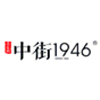 中街1946