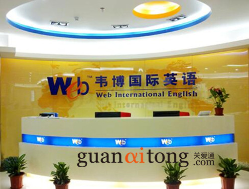 關(guān)愛(ài)通聯(lián)合韋博國(guó)際英語(yǔ) 觸動(dòng)教育市場(chǎng)“福利化”變革