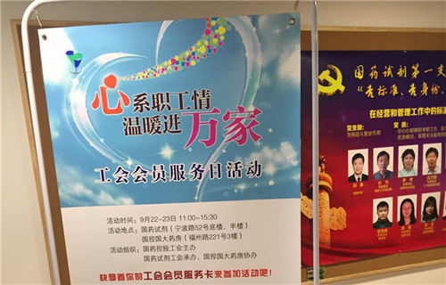 關愛通助力國藥控股創新會員服務日 豐富員工工會活動