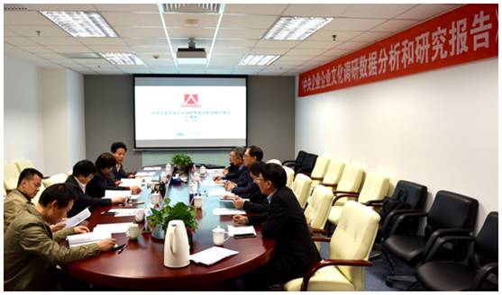 《中央企業企業文化調研數據分析和研究報告》課題順利通過評審驗收