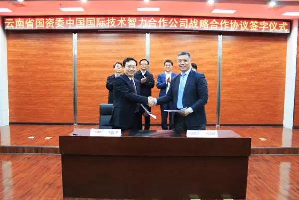 中智集團與云南省國資委簽署戰略合作協議