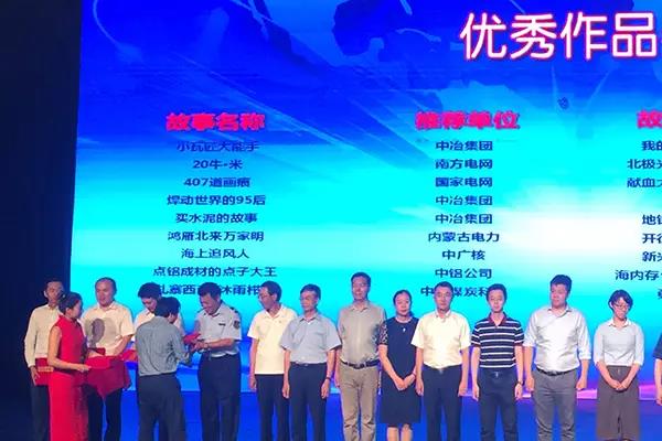 走基層，贊基層，學基層——中智出席國資委宣傳局“一線故事”發布會