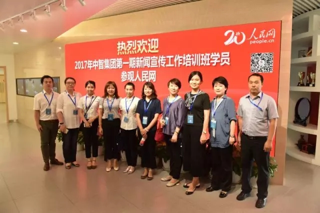 見賢思齊,實踐真知——中智新聞班黨建課暨參訪國新辦、人民網紀實