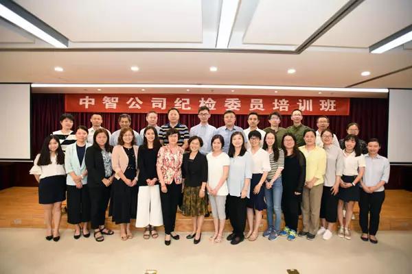 從嚴治黨，筑牢基石——中智舉辦首屆紀檢委員專題培訓班