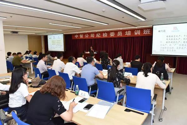 從嚴治黨，筑牢基石——中智舉辦首屆紀檢委員專題培訓班