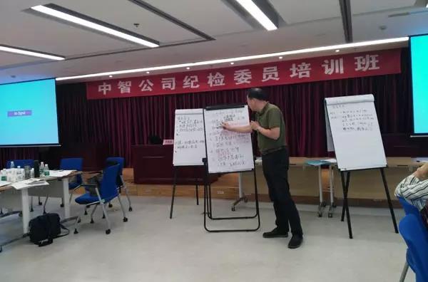 從嚴治黨，筑牢基石——中智舉辦首屆紀檢委員專題培訓班