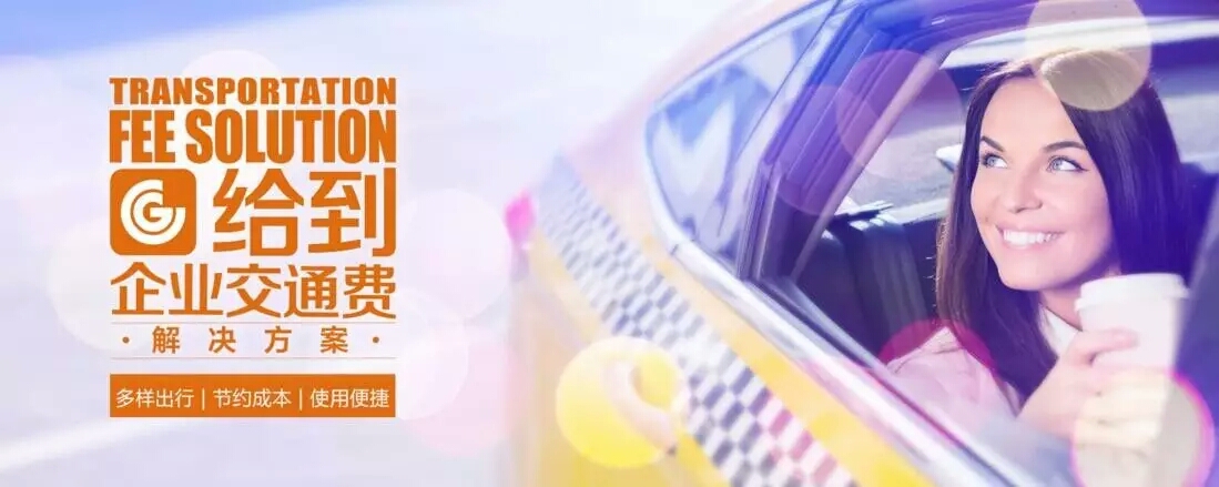 告別貼票時代 讓交通福利合規又省錢