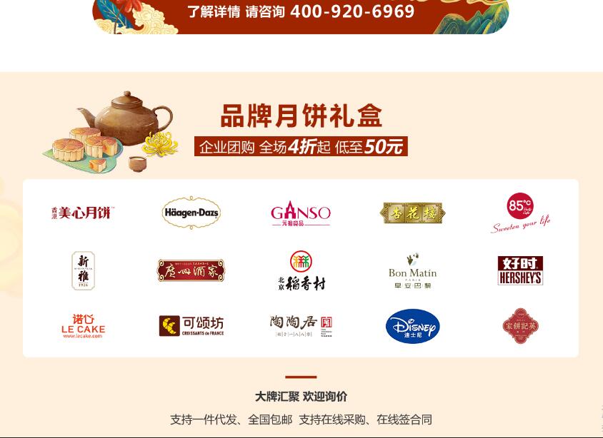 中秋福利月餅采購