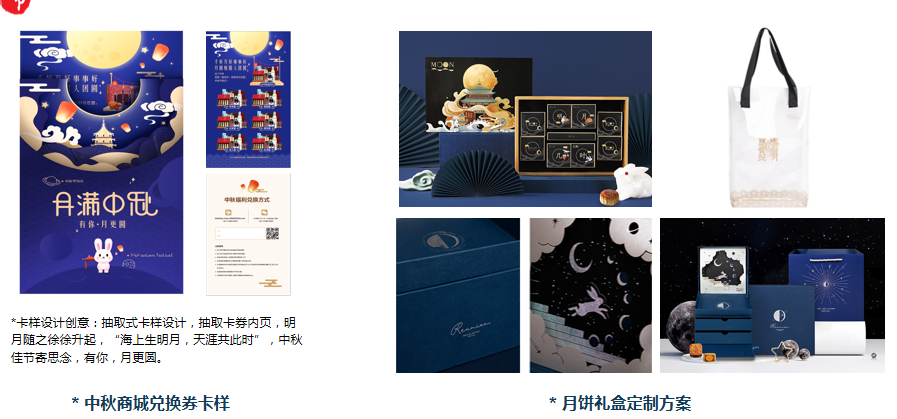 中秋節福利發放方案