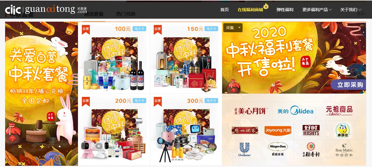 中秋員工福利禮品買什么好