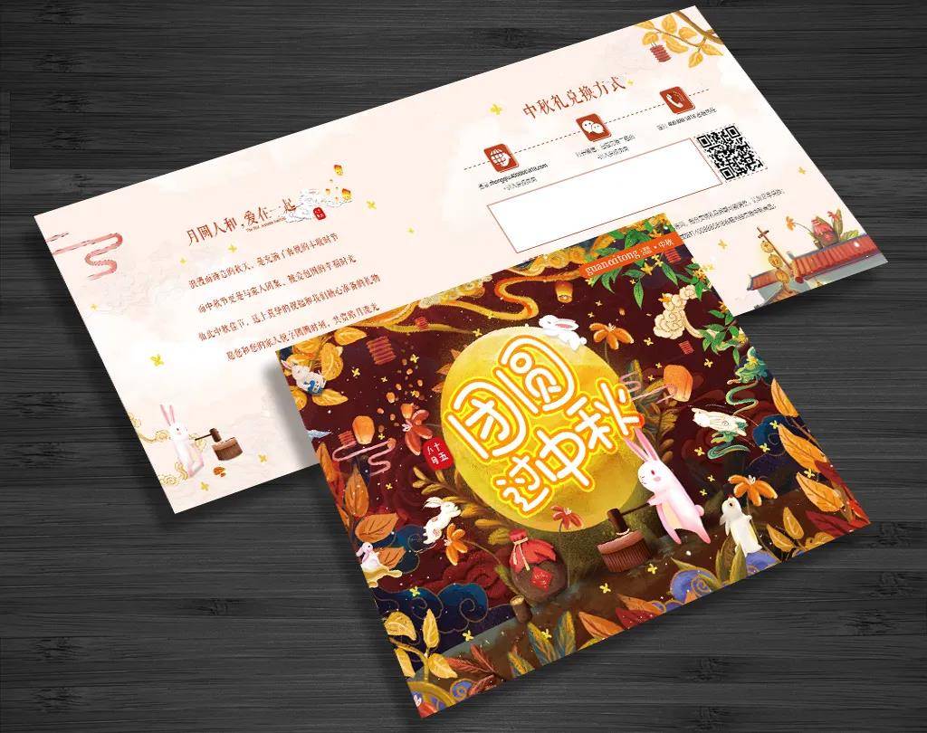 關(guān)愛(ài)通中秋福利套餐