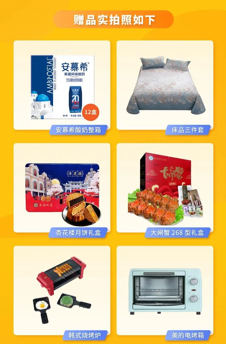 中秋禮品采購活動