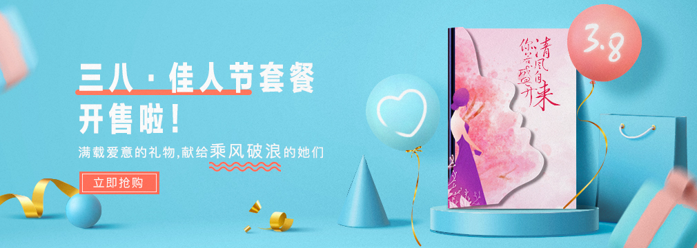 三八婦女節福利