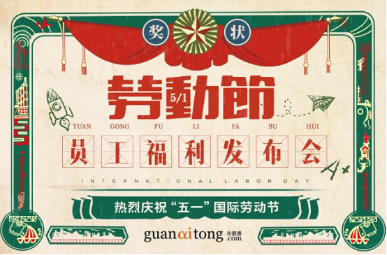 職工關(guān)懷
