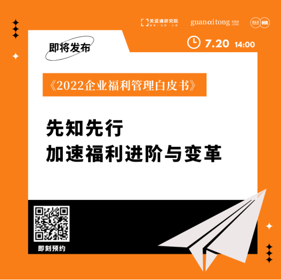 企業福利