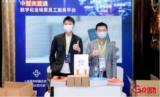 中智關(guān)愛通