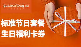 ○ 節(jié)日福利 ○