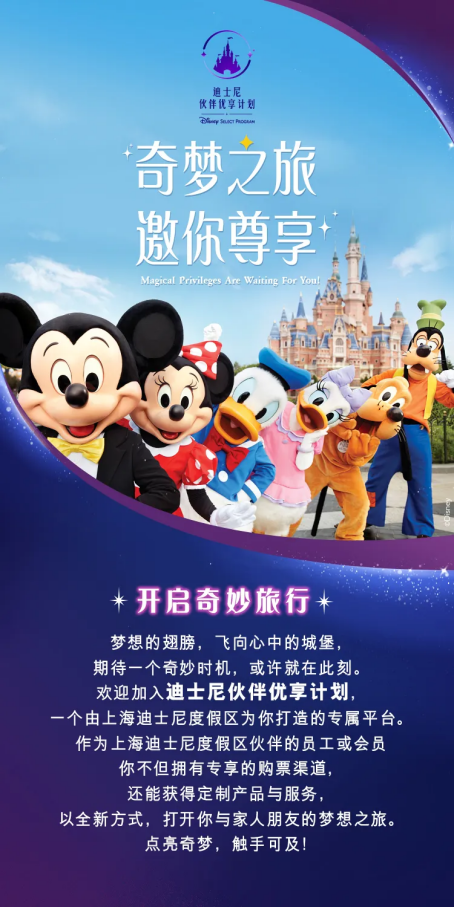 迪士尼優(yōu)惠福利