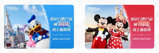 迪士尼優(yōu)惠福利