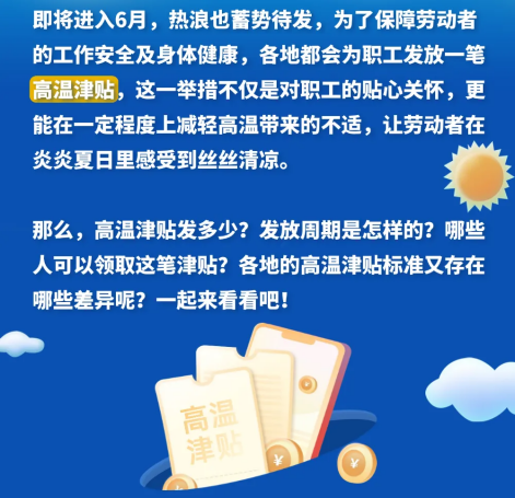 高溫津貼發多少？怎么發？各地標準是什么？