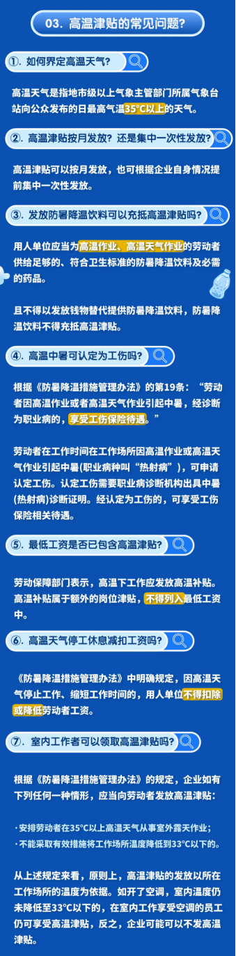 高溫津貼發多少？怎么發？各地標準是什么？