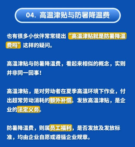 高溫津貼發多少？怎么發？各地標準是什么？