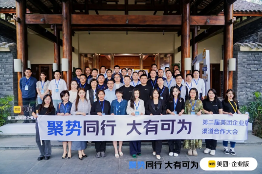 關愛通榮獲美團企業版“同心鼎力獎”，共探企業服務新生態