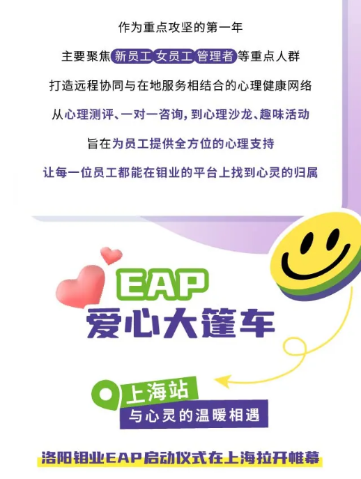 出海企業EAP案例 | 洛陽鉬業攜手中智EAP，以人文之光點亮精神礦脈