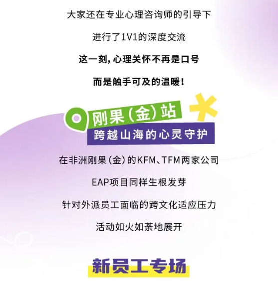 出海企業EAP案例 | 洛陽鉬業攜手中智EAP，以人文之光點亮精神礦脈
