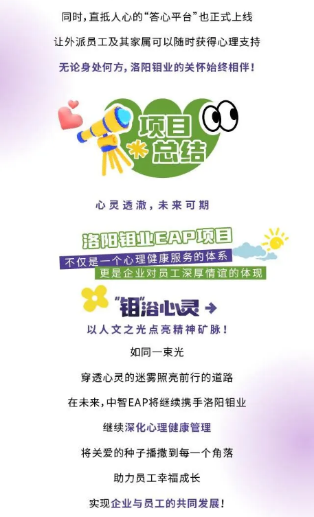 出海企業EAP案例 | 洛陽鉬業攜手中智EAP，以人文之光點亮精神礦脈