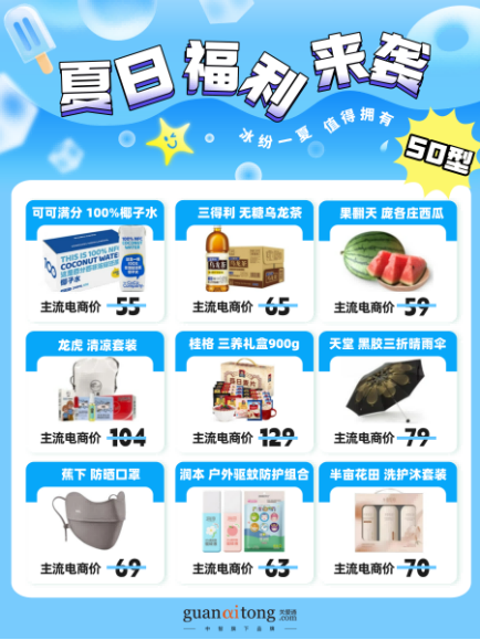 40℃+高溫生存指南｜碼住這波夏日福利好物，50檔起承包整個(gè)夏天！