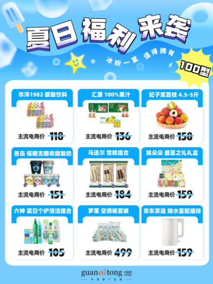 40℃+高溫生存指南｜碼住這波夏日福利好物，50檔起承包整個(gè)夏天！