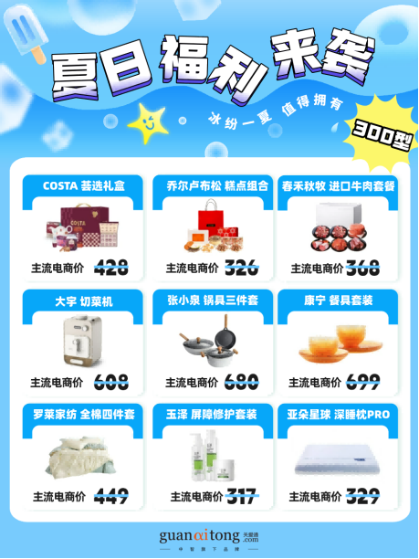 40℃+高溫生存指南｜碼住這波夏日福利好物，50檔起承包整個(gè)夏天！