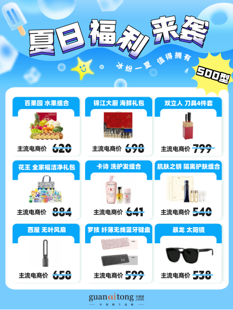 40℃+高溫生存指南｜碼住這波夏日福利好物，50檔起承包整個(gè)夏天！