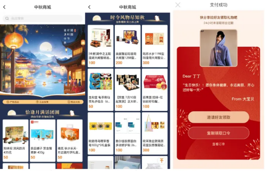 明月傳情，讓心意觸手可及——關愛通2025中秋企業福利解決方案