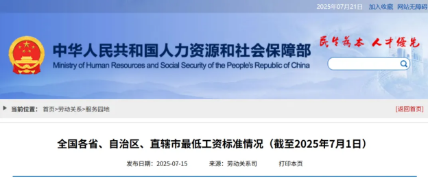 速領政策匯編 | 多部門新政頻出：最低工資普調、養老金上浮、高溫津貼發放......