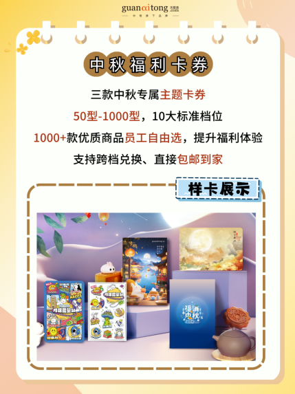 中秋福利全周期規劃與執行指南，助力HR交出“暖心又吸睛”的福利答卷！