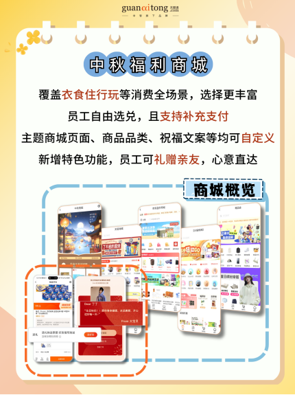 中秋福利全周期規劃與執行指南，助力HR交出“暖心又吸睛”的福利答卷！