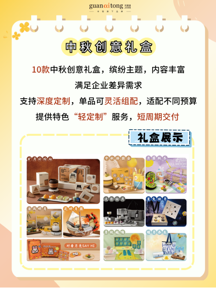 中秋福利全周期規劃與執行指南，助力HR交出“暖心又吸睛”的福利答卷！