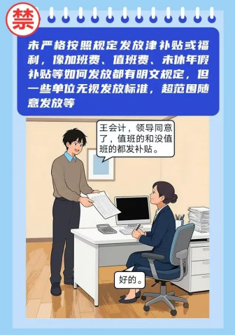 福利腐敗上篇：企業福利管理的合規紅線與治理挑戰