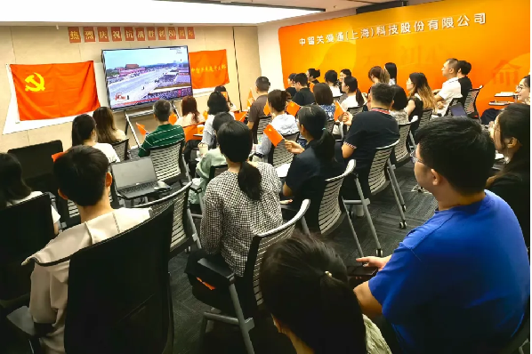 踐行央企使命，共燃愛國熱情，中智關愛通組織觀看“九三閱兵”直播