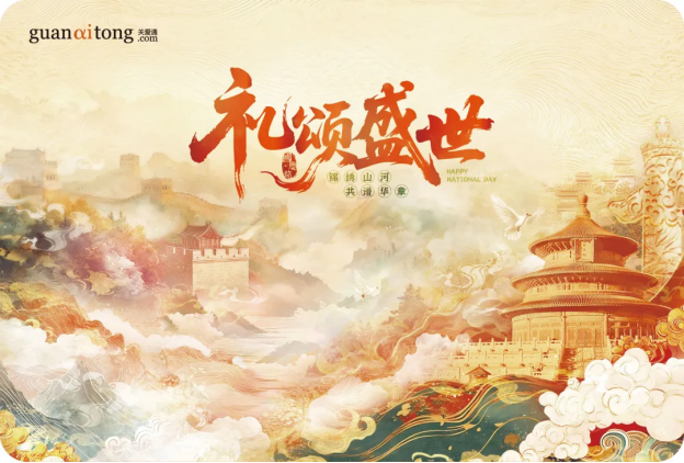 關(guān)愛通國(guó)慶員工福利方案暖心上線，獻(xiàn)禮祖國(guó)華誕！