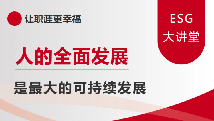 中智集團黨委副書記、董事、總經(jīng)理王曉梅亮相央視ESG大講堂：人的全面發(fā)展是最大的可持續(xù)發(fā)展