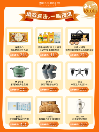 中秋福利采購“急救包”：高效便捷，心意速達