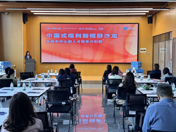 關愛通攜手中智山西成功舉辦《中國式福利新視野沙龍》